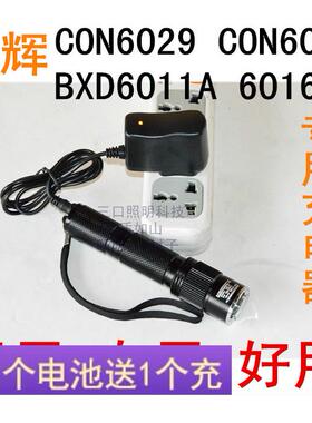 正辉CON6029 6028 BXD 6011A 6016A 6023防爆手电筒 锂电池充电器