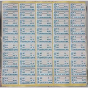 医院标签医用贴纸药品服用贴中西药口服贴医嘱说明外用吃药方法贴