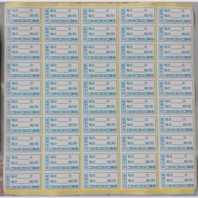 中西药口服医嘱说明外用方法标签