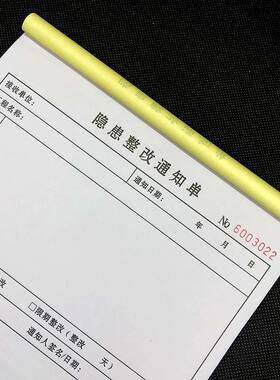 隐患整改通知单工厂店面消防环保安全问题达标限期整顿回执可定制