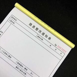 隐患整改通知单工厂店面消防环保安全问题达标限期整顿回执可定制