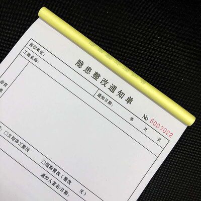 隐患整改通知单工厂店面消防环保安全问题达标限期整顿回执可定制