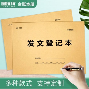 发文登记本收文登记本单位办公室证件公文件资料接收签收寄记录本