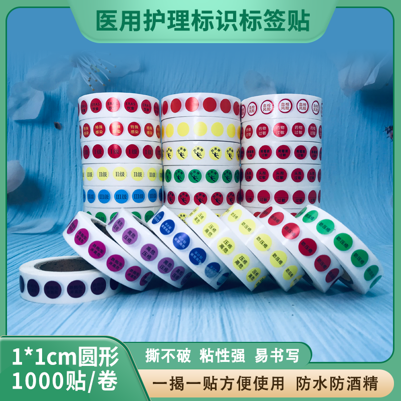 护理标识腕带贴防跌倒标识贴防坠床防压疮高危压疮耐药菌药物过敏,文具电教/文化用品/商务用品,胶带/胶纸/胶条,淘宝优惠券,粉丝福利购,淘宝优惠卷