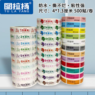 厨师号码贴纸后厨上菜顺序标签请您品鉴厨师编号1-12数字贴不干胶