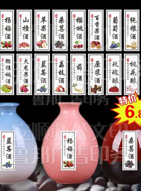 酒瓶贴纸标签花果酒可定制