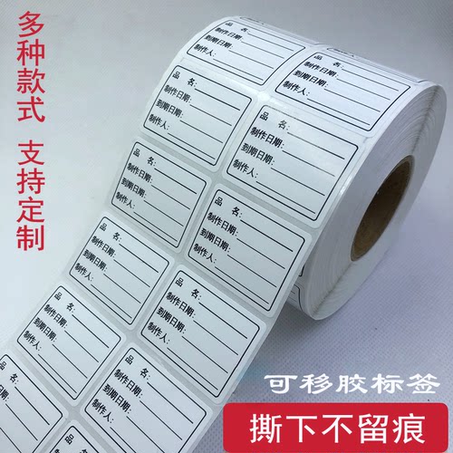 效期表标签贴生产日期保质期留样