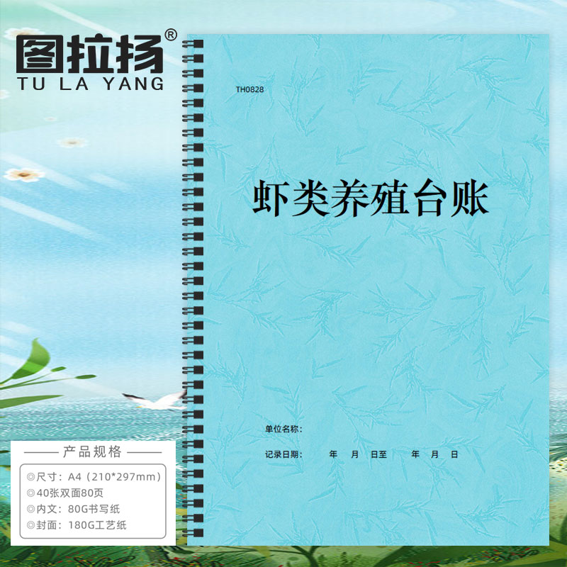 虾类养殖台账养虾档案虾塘生产表