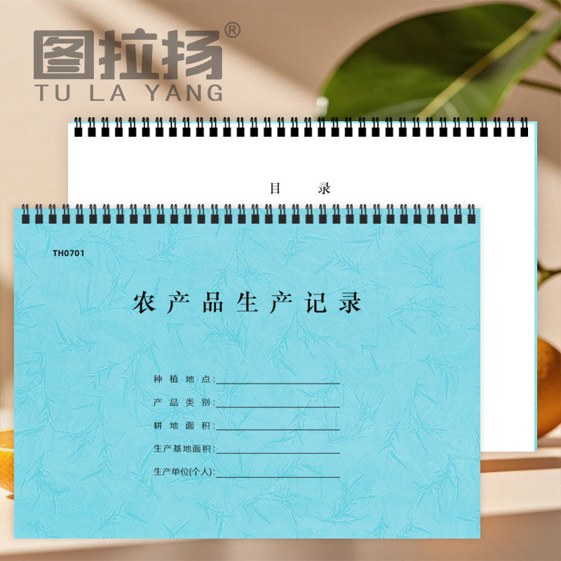 农产品生产记录农药使用肥料使用台账农事记录本肥料农药采购登记