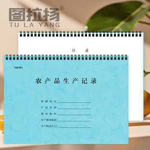 农产品生产记录农药使用肥料使用台账农事记录本肥料农药采购登记