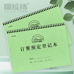 订餐登记本酒店饭店宾馆包厢定桌定餐本VIP厅记录酒席定台登记本