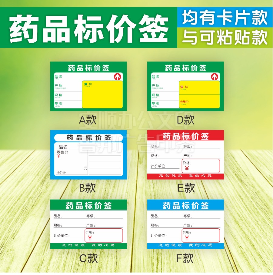 药店专用价格签药品纸可定制标签