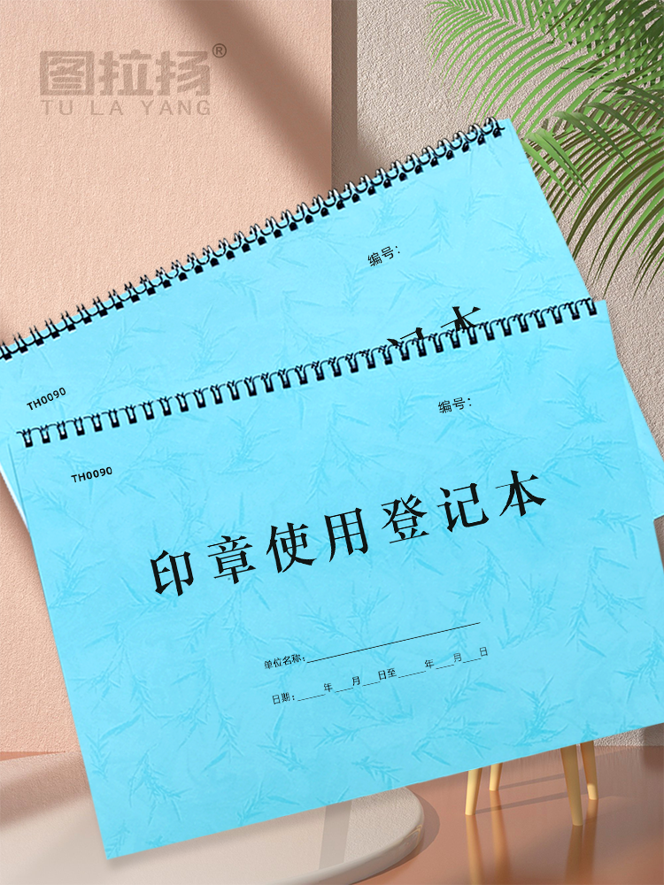 印章使用登记本公章证照公司资质证书财会印保管外借还申请登记簿 文具电教/文化用品/商务用品 笔记本/记事本 原图主图