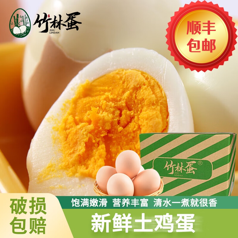 竹林蛋正宗散养土鸡蛋新鲜谷物笨鸡蛋无菌蛋可生食鸡蛋绿乌柴鸡蛋