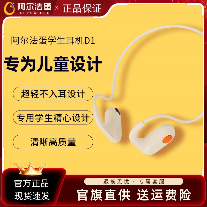 阿尔法蛋儿童耳机D1无线蓝牙护耳学生上网课专用麦克风挂耳不入耳