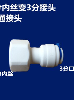 4分内丝变3分直通世通接头