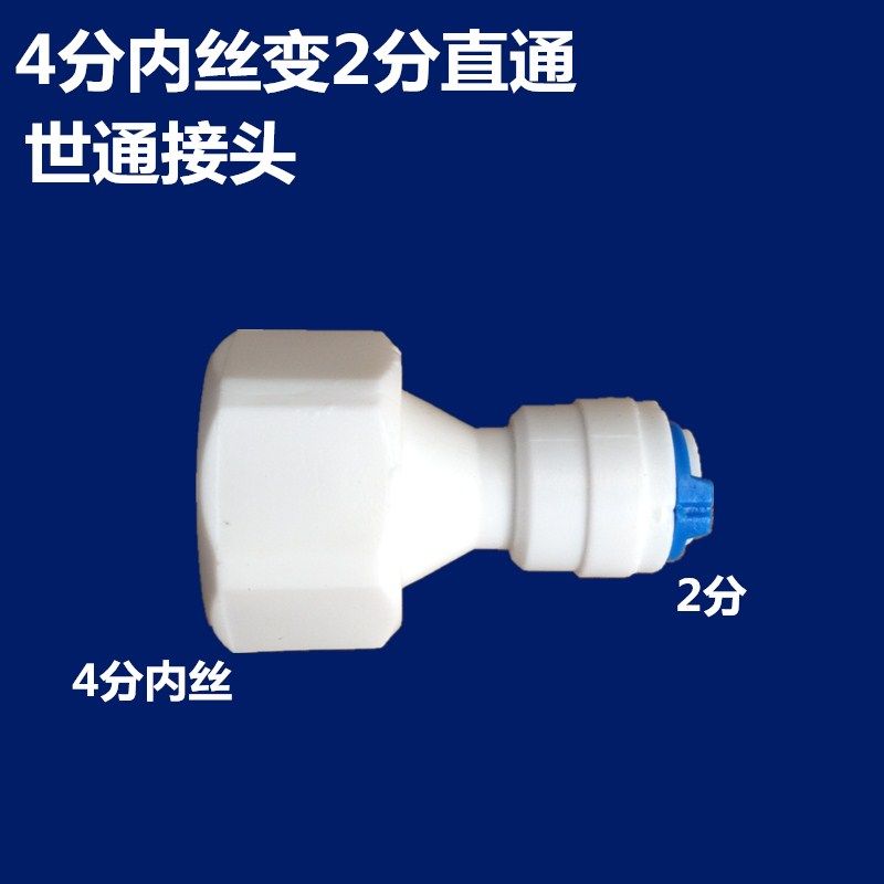 4分内牙转2分快接42N4分内螺纹转2分四分内丝转二分净水器接头