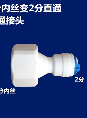4分内牙转2分快接世通接头