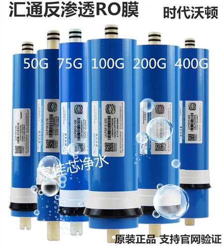 汇通ro膜50g75g家用直饮机滤芯