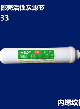 小t33后置活性炭滤芯三溢水