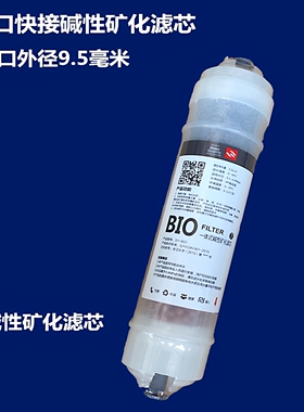 3分口一体碱性矿化滤芯净水器