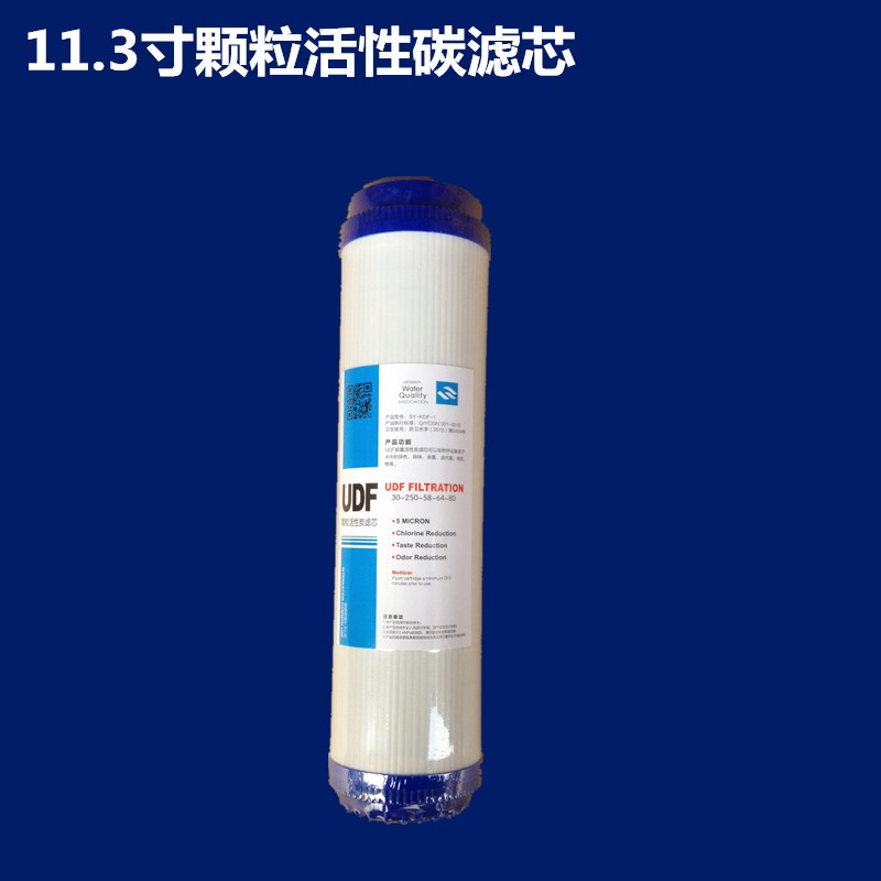 11.3寸颗粒活性炭滤芯净水器