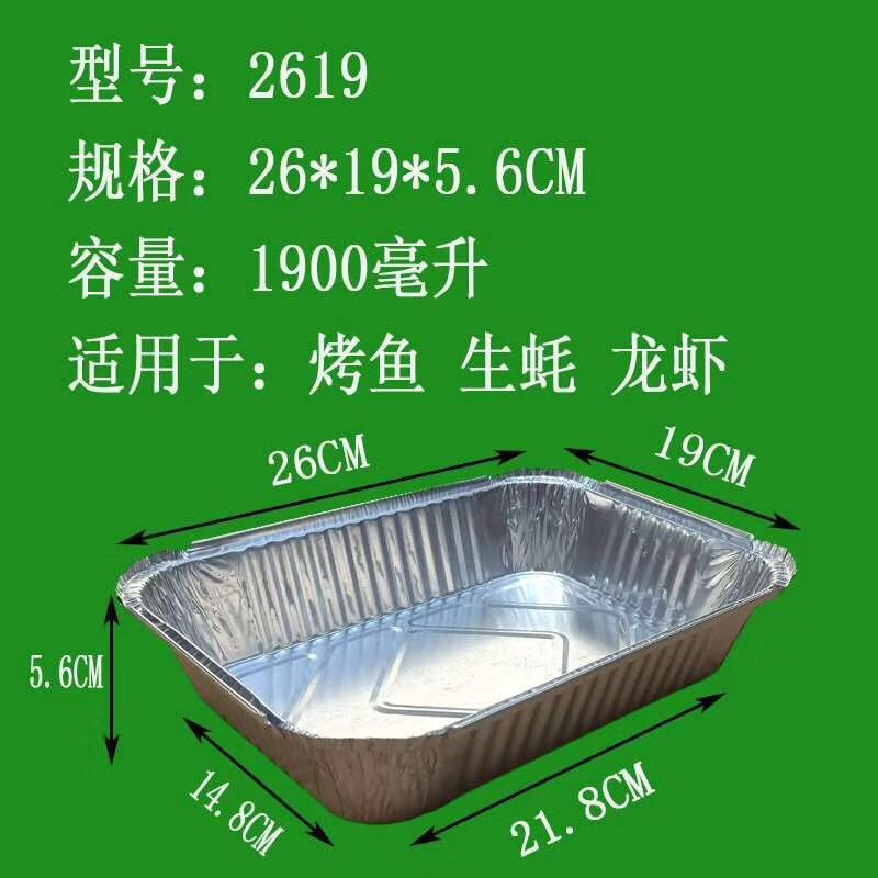 26*19*6.3烤肉烤鱼锡纸盒铝箔生蚝打包盒一次性长方形外卖盒500只
