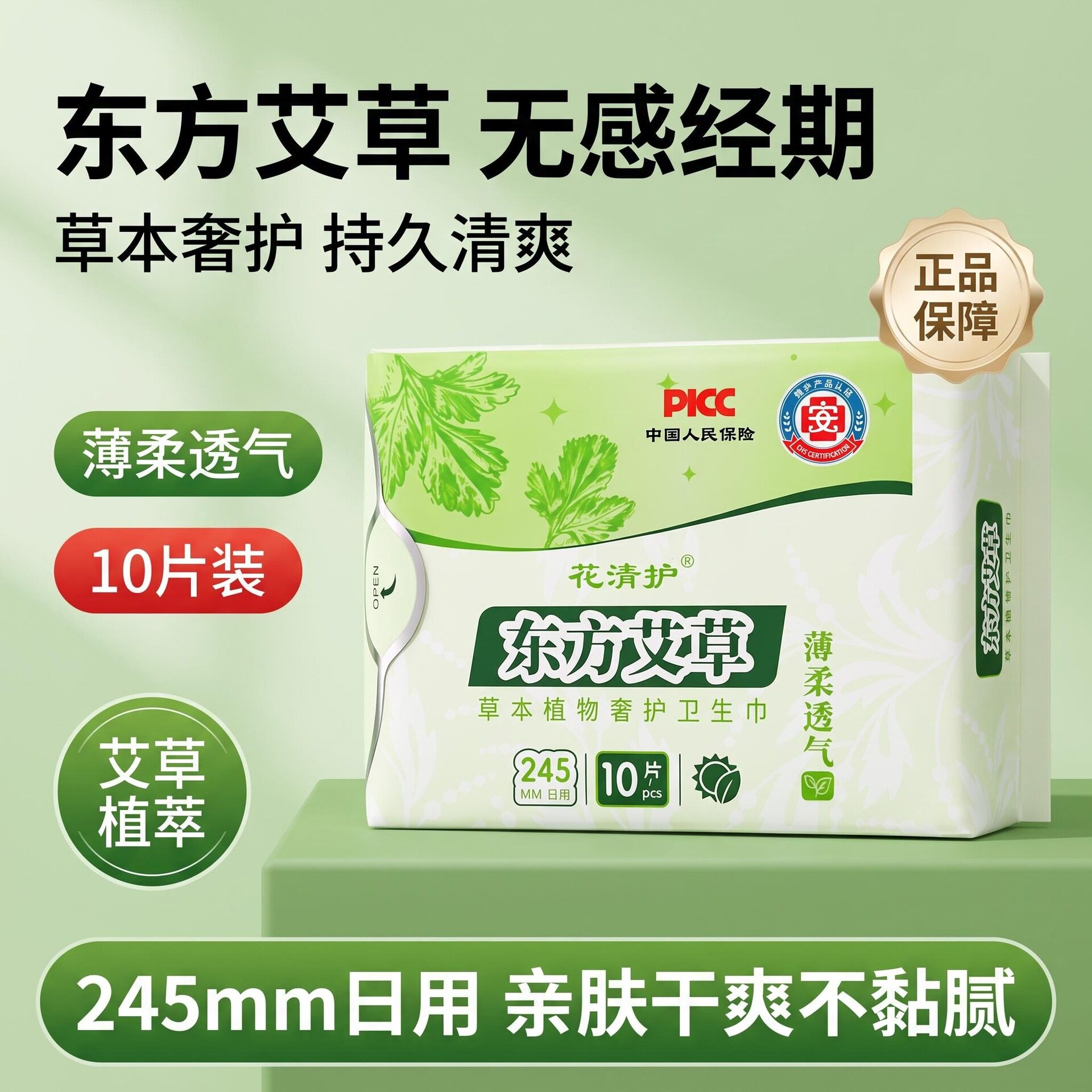 花清护艾草卫生巾纯棉日用夜用无卫生巾