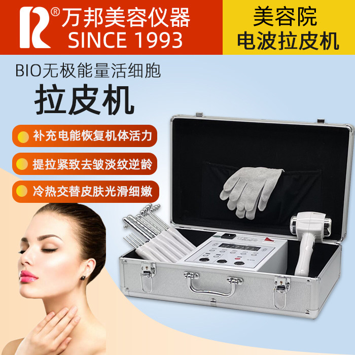 箱式BIO拉皮机美容院补充身体电能紧致去皱逆龄护肤电波拉皮仪器