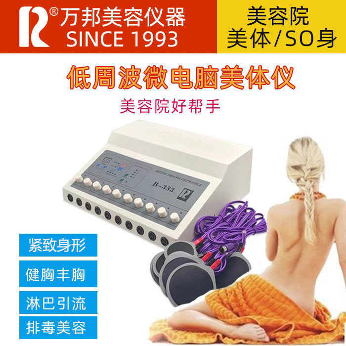 B-333智能中频美体仪美容院美体健胸紧致微电流贴片经络疏通仪器