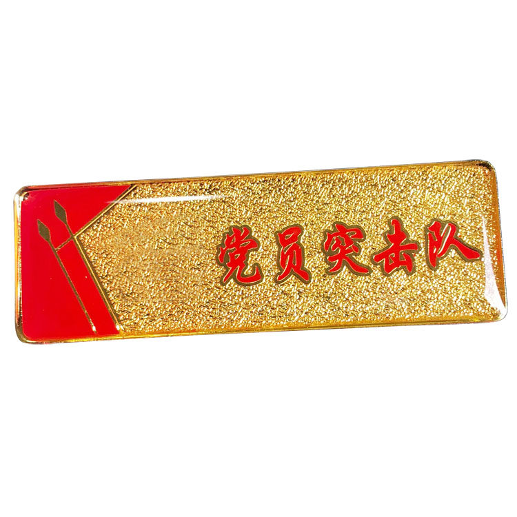 定制姓名牌别针工作牌磁铁示范岗徽章吸铁石先锋岗工牌胸牌滴胶