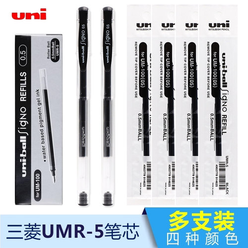 日本uni三菱UMR-5笔芯0.5替芯