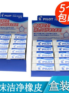 日本进口PILOT/百乐ER-FN6泡沫橡皮超干净超强擦除橡皮擦学生专用