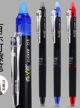 日本进口pilot百乐可擦笔按动式中性笔3-5年级小学生用的黑色蓝色