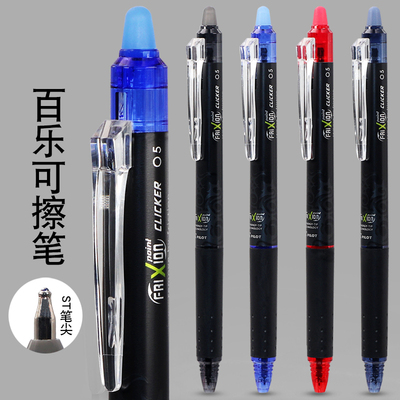 pilot百乐可擦笔按动式中性笔