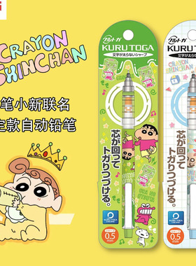 日本UNI三菱学生写不断芯自动旋转铅笔蜡笔小新限定活动Kuru Toga