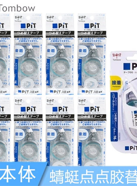 日本TOMBOW蜻蜓点点胶替芯PiT+AIR双面胶学生用PR-MAS适配PN-MAS