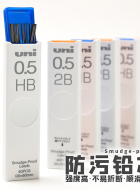 日本uni三菱铅芯UL-S自动铅笔替换芯浓黑防蹭脏铅防污HB笔芯0.5