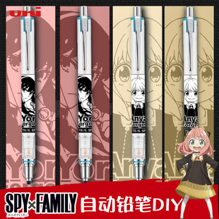 日本uni三菱自动铅笔间谍过家家DIY限定旋转活动笔二倍转速M5 559