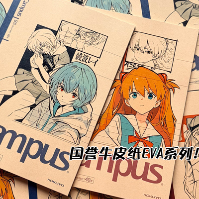 国誉笔记本EVA新世纪福音战士B5