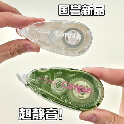 新款国誉Campus原纸色静音修正带