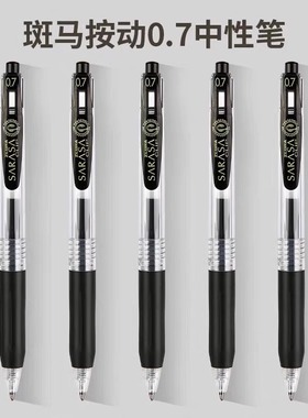 日本斑马中性笔0.7mm按动水笔黑JJB15英语作文考研作答专用黑笔