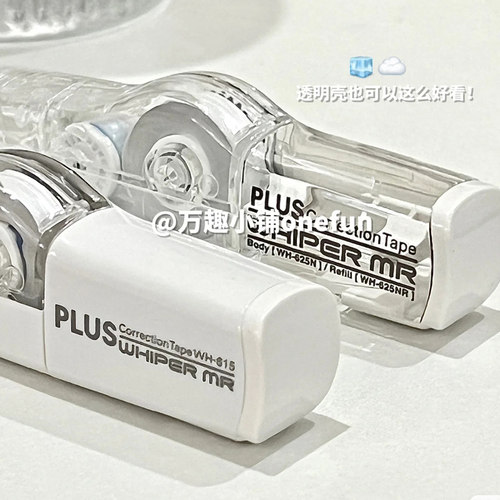 普乐士透明修正带限定款可换替芯