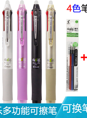 日本PILOT百乐|LKFB-80EF|按动四色可擦笔|磨磨擦多色水笔|可换芯