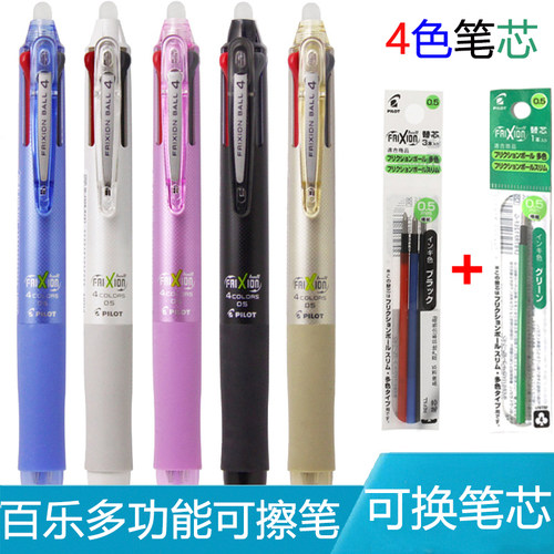 百乐LKFB-80EF按动四色可擦笔