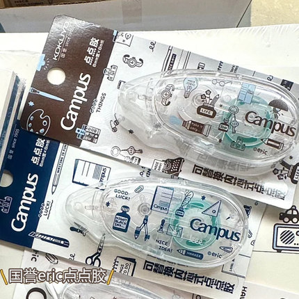 KOKUYO国誉Campus点点胶eric联名点状双面胶可换芯可擦除儿童手工