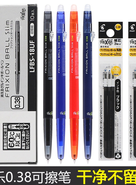 日本进口pilot百乐可擦笔笔芯0.38mm按动式中性笔3-5年级小学生用