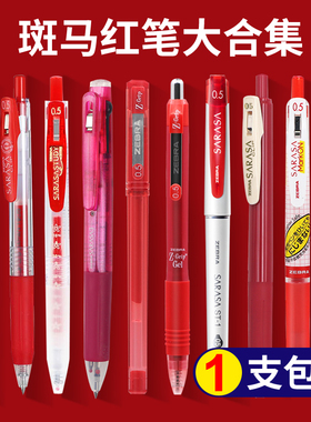教师节送礼日本ZEBRA斑马笔红笔日系JJ15按动式中性笔学生用红色