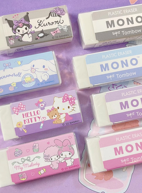 日本Tombow蜻蜓mono橡皮擦三丽鸥限定可爱玉桂狗美乐蒂库洛米文具