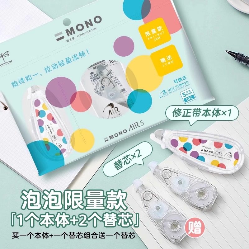 日本蜻蜓静音修正带Air款泡泡款